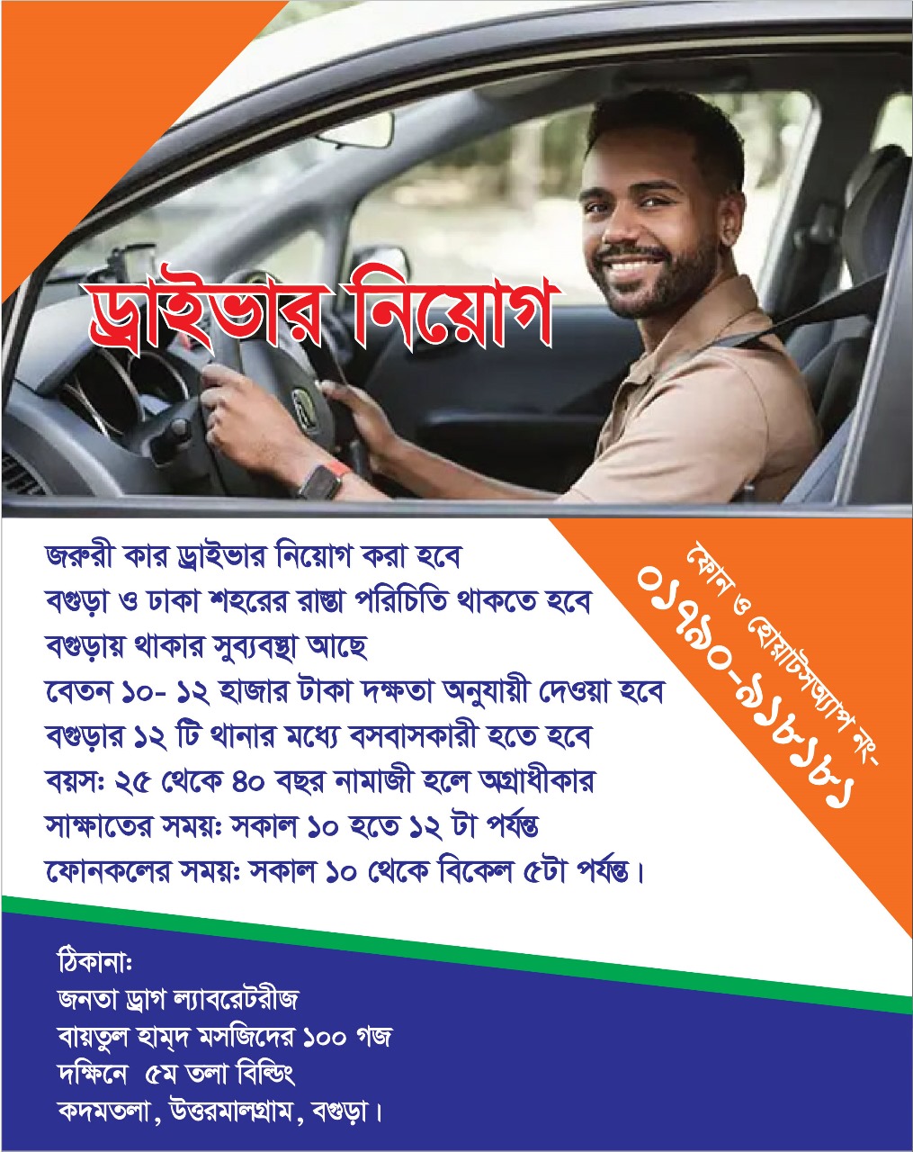 Janata Drug Laboratories | Puran Bogra