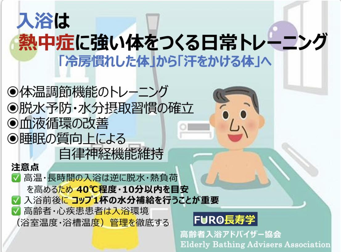 高齢者入浴アドバイザー協会