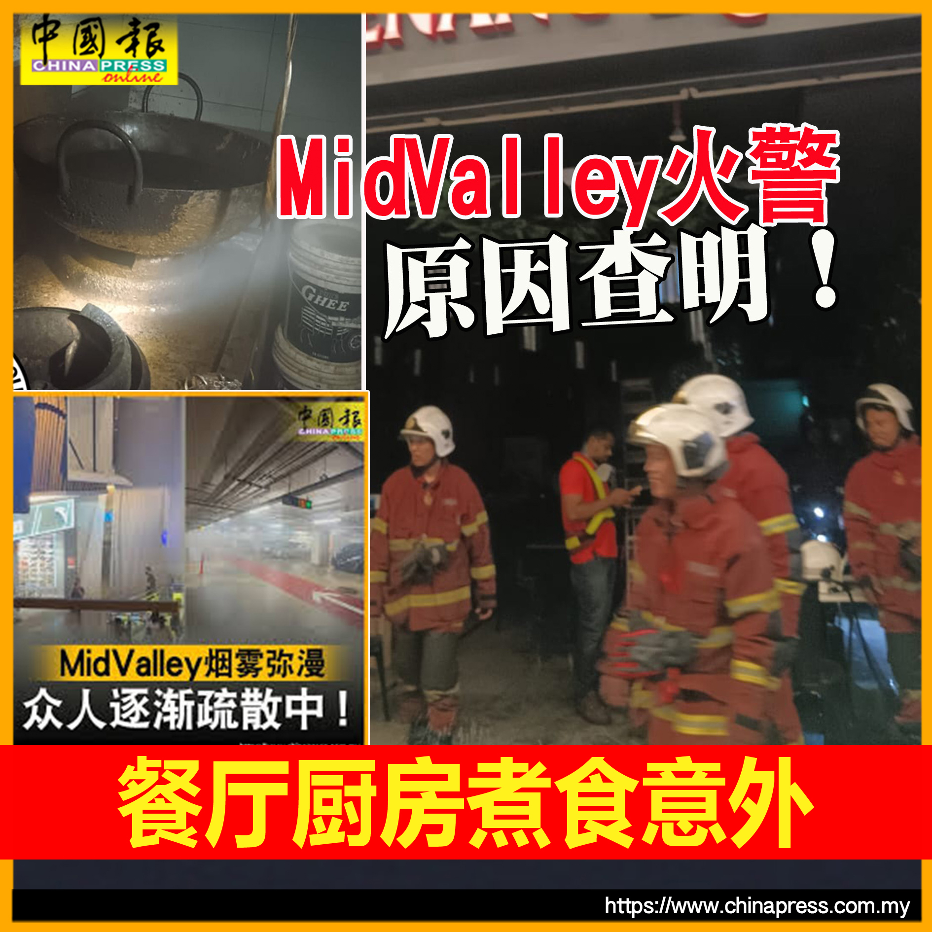 没造成任何伤亡…… #中国报 - China Press (中國報) | Facebook