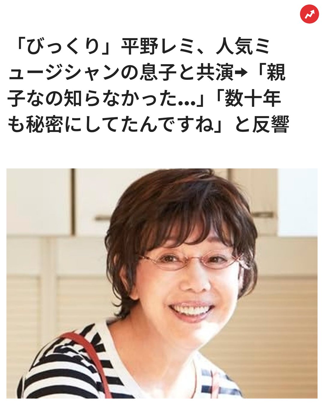 平野 レミ 息子