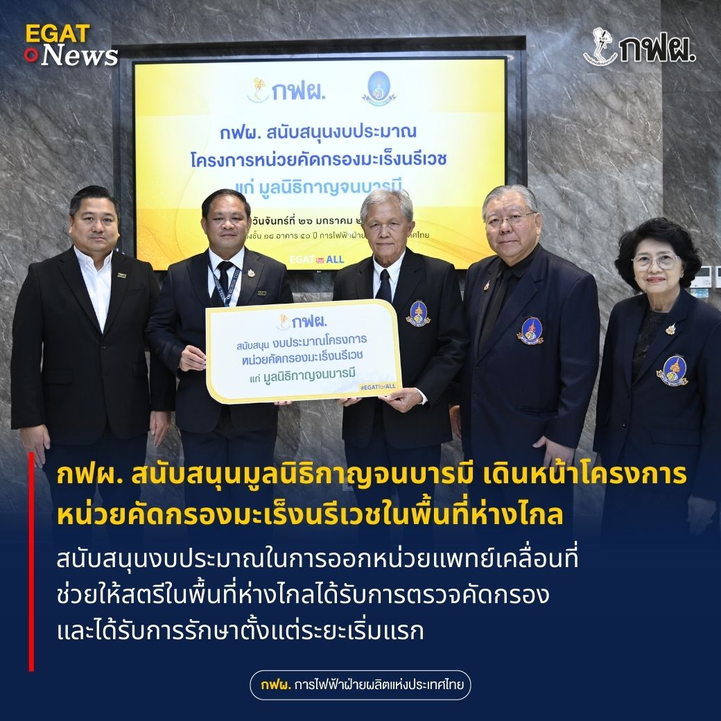 กฟผ. การไฟฟ้าฝ่ายผลิตแห่งประเทศไทย - “รวมพลัง⚡️เซฟเว่อร์X3” . 3 การ ...