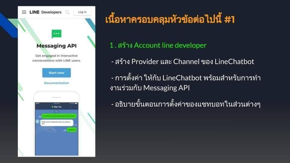 Line Chat Bot with Python in 24 hrs... - ลุงวิศวกร สอนคำนวณ | Facebook