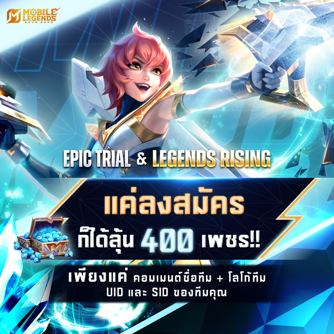 🎁ยังไม่ทันแข่ง... - Mobile Legends: Bang Bang | Facebook