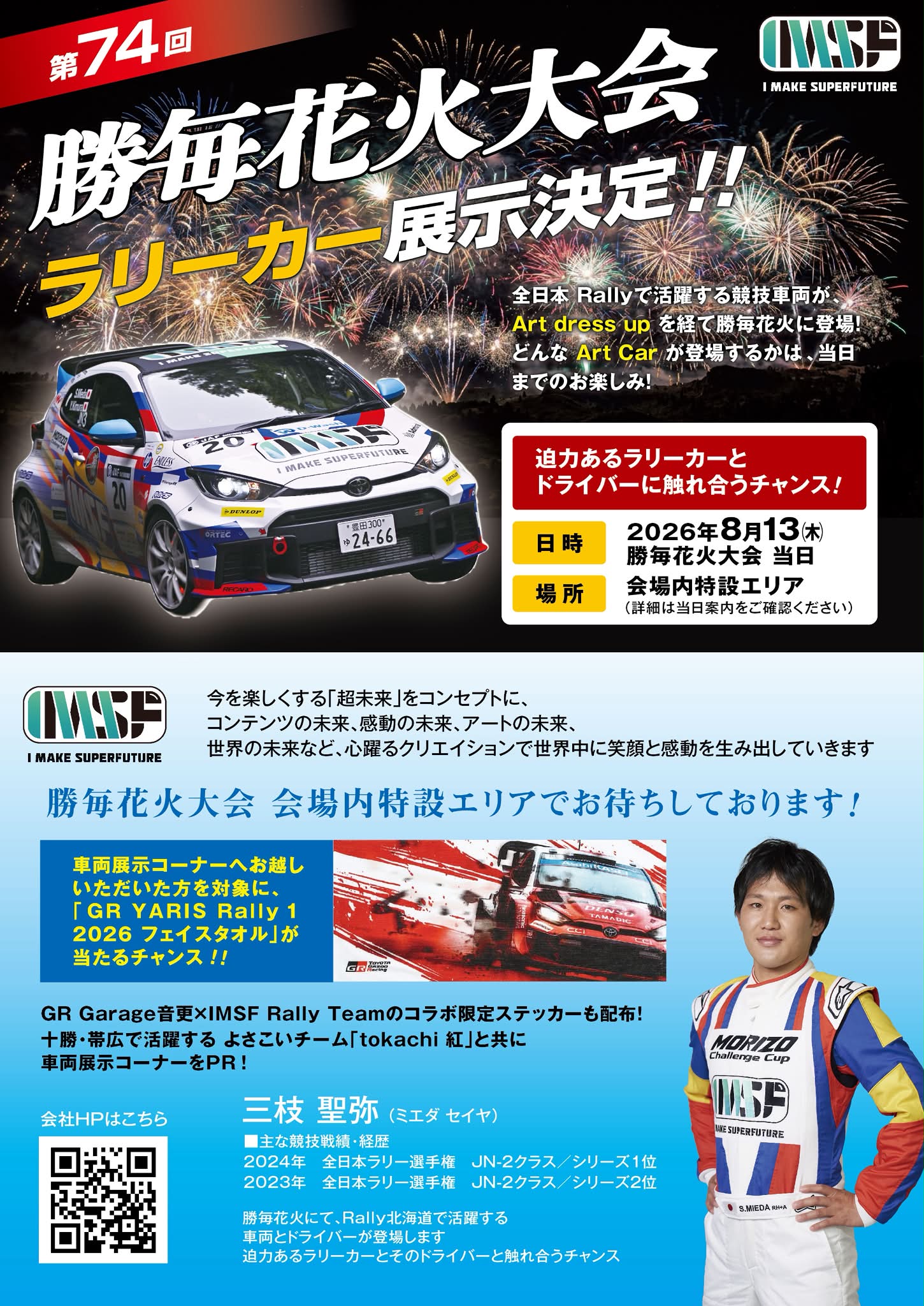 勝毎花火大会 - 【有料観覧席チケットの情報公開中】 勝毎花火大会公式