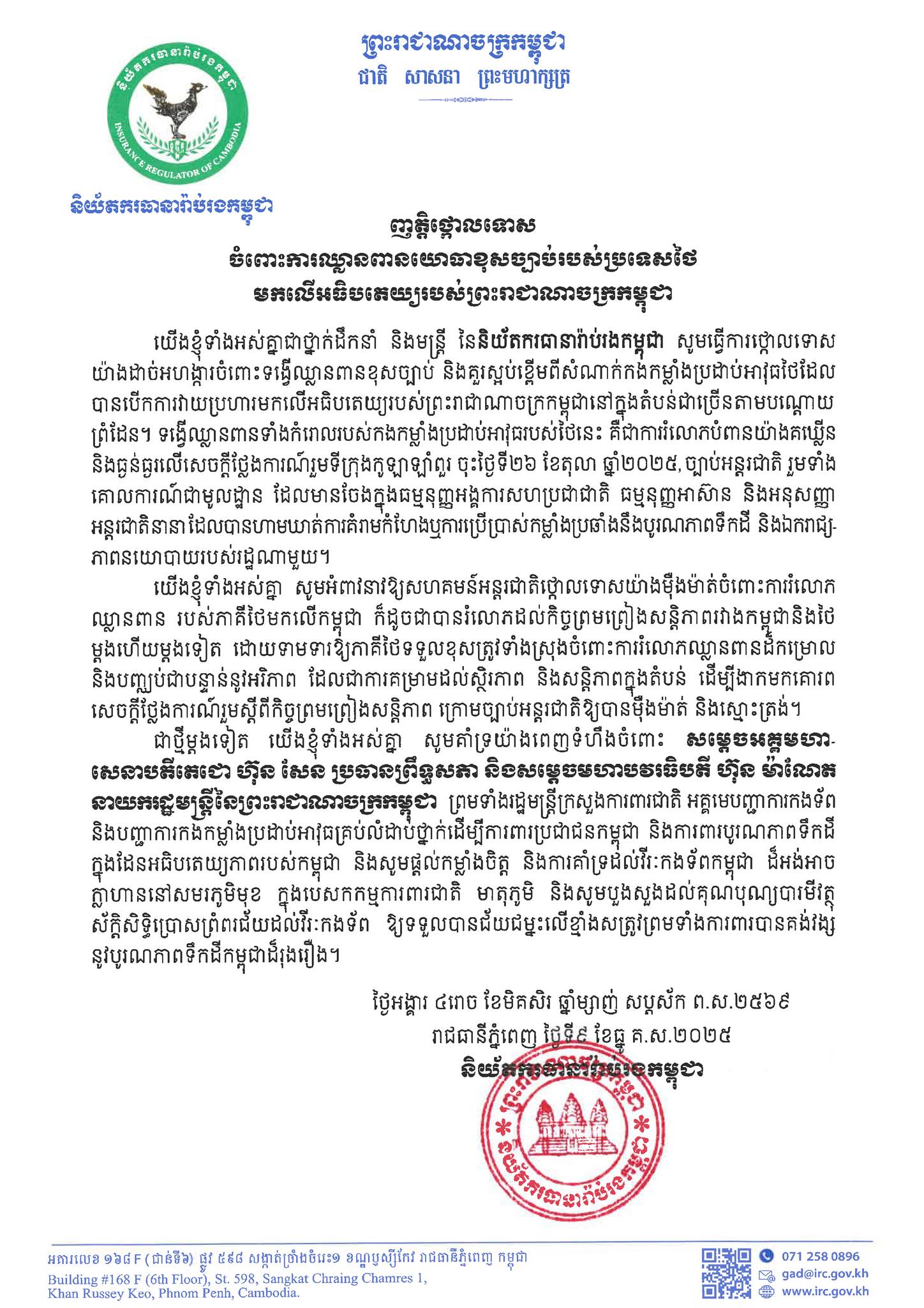 ញត្តិថ្កោលទោស ------------------------------- សូម Join Telegram ...