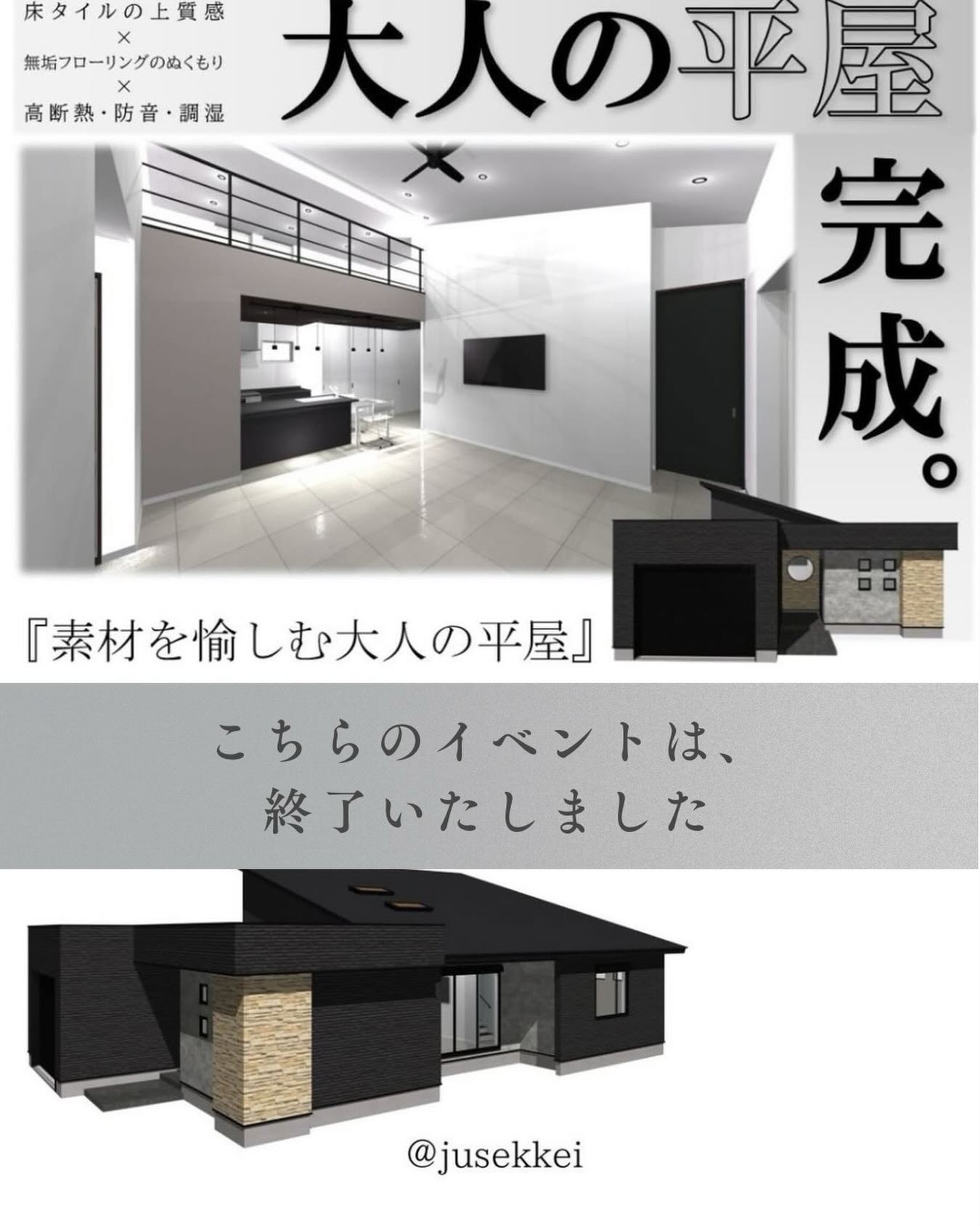 すら 3月28日～29日の2日間 お施主様のご厚意によります 完成見学会を 