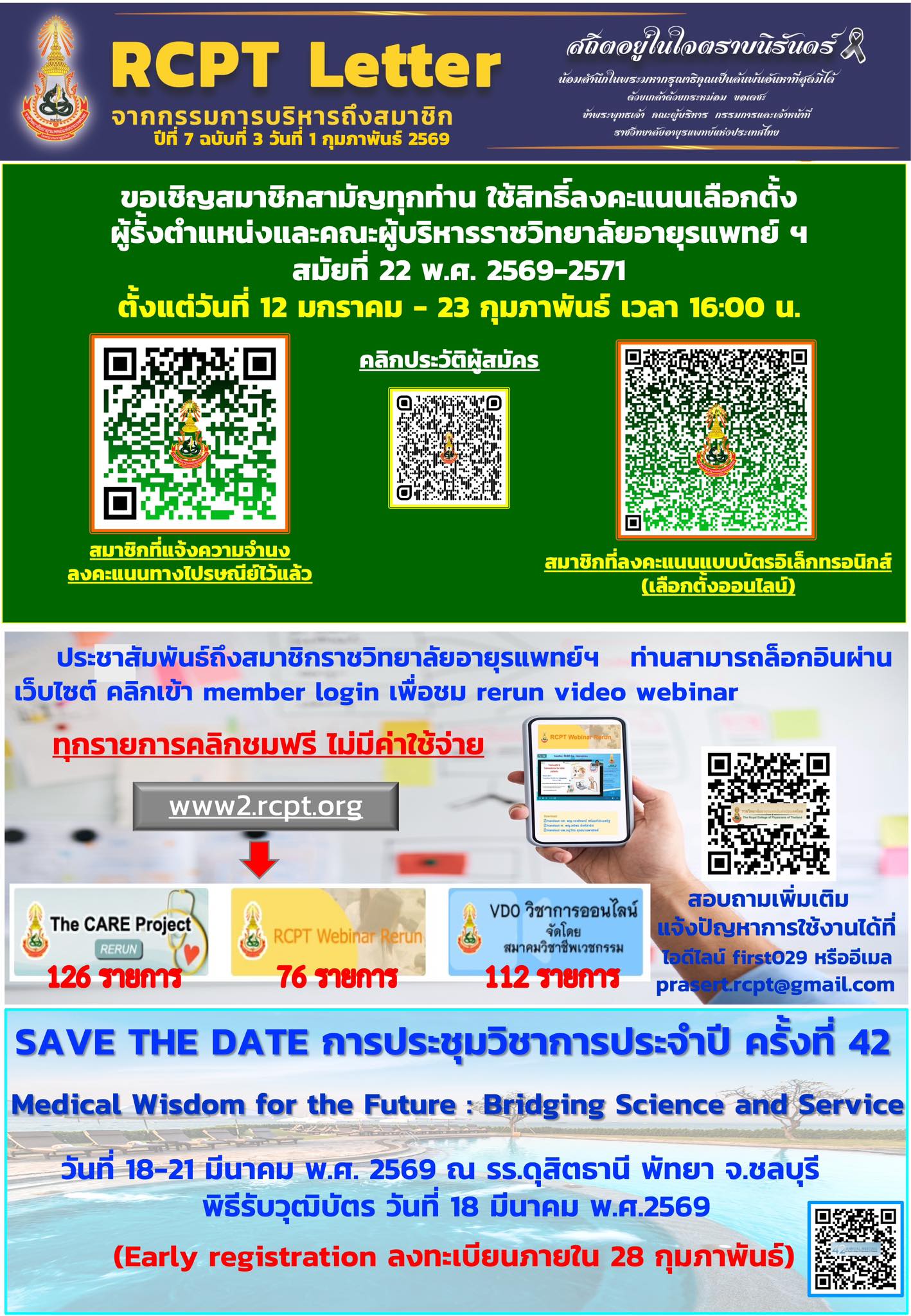 📨 RCPT letter... - ราชวิทยาลัยอายุรแพทย์แห่งประเทศไทย | Facebook