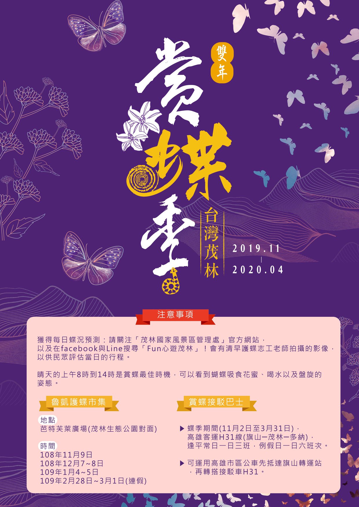 交通部 台灣茂林紫蝶幽谷雙年賞蝶季 你有看過蝴蝶漫天飛舞嗎 童話般的畫面可不是只有梁祝舞台劇或甄嬛傳可見 Facebook