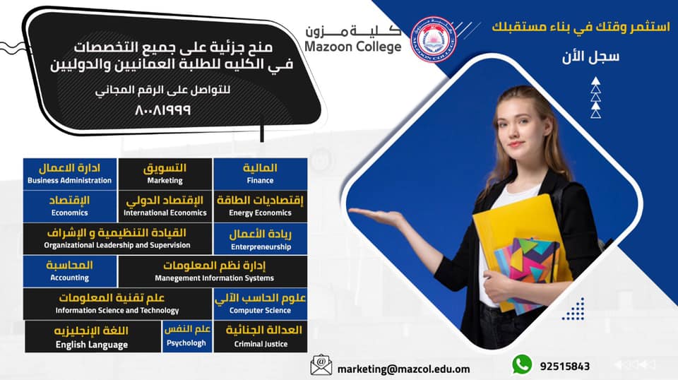 Mazoon College - تعلن كلية مزون عن فتح باب القبول والتسجيل... | Facebook