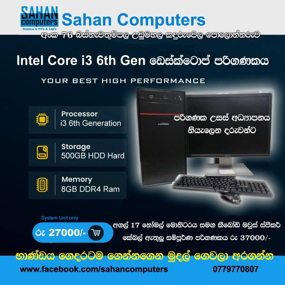 Sahan Computers | Kaduruwela