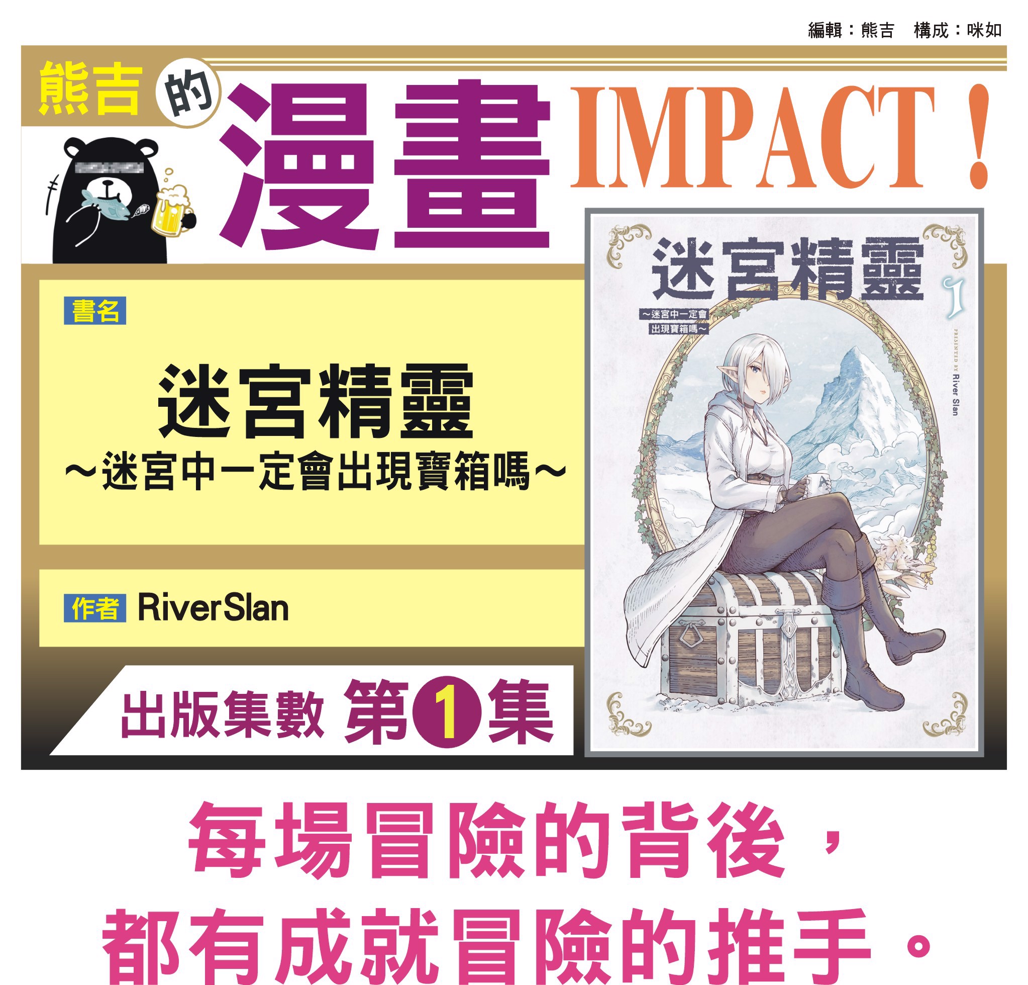 東立出版社 - #新書 #我的幸福婚姻 日本動畫製作中， 和風×奇幻×出嫁， 第3集本周登場！ 齋森的異母妹妹‧香耶由於忌妒美世的境遇， 便將 ...