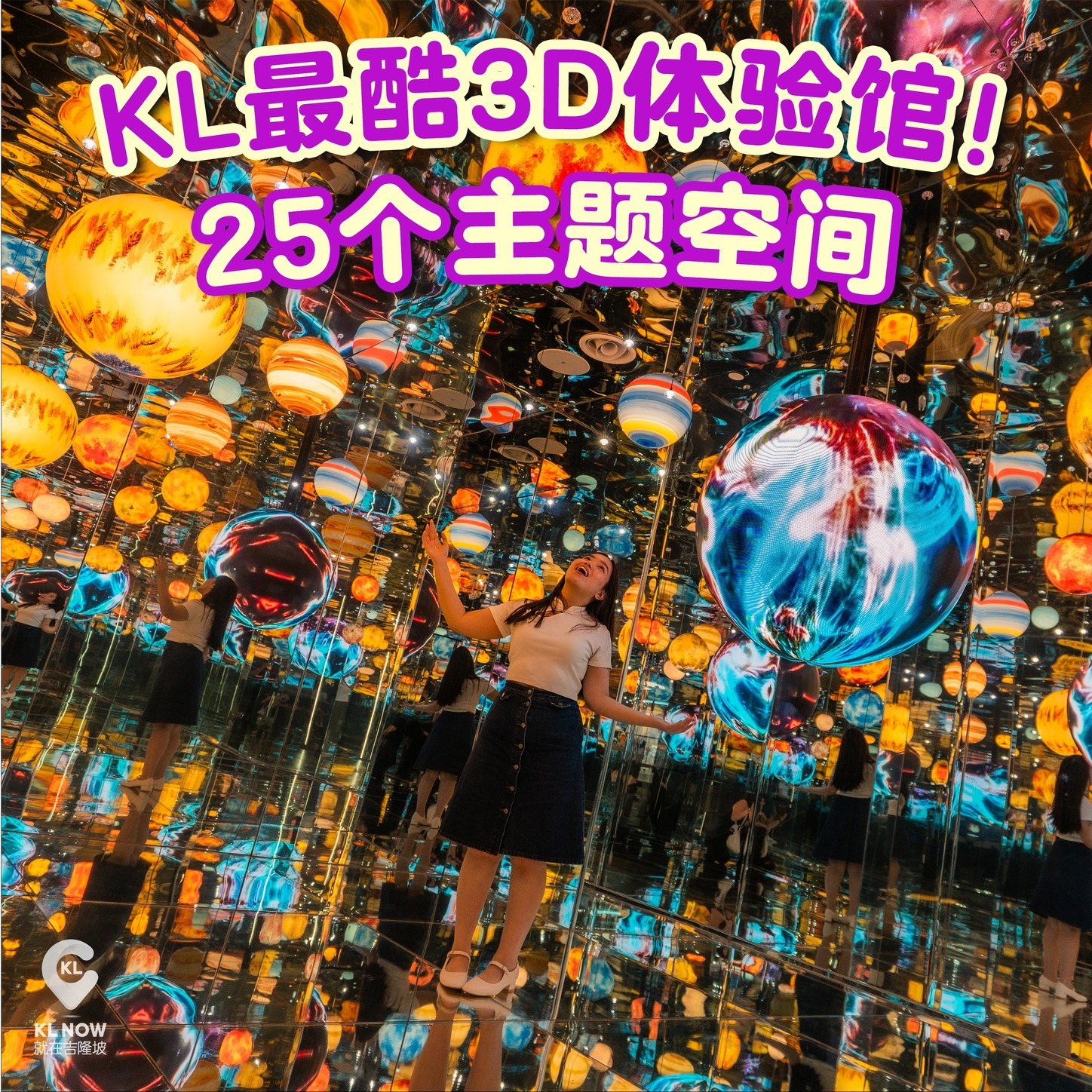 KL NOW 就在吉隆坡 - 【雪隆区遛娃新去处 】超梦幻光影艺术空间 Space & Time Cube... | Facebook