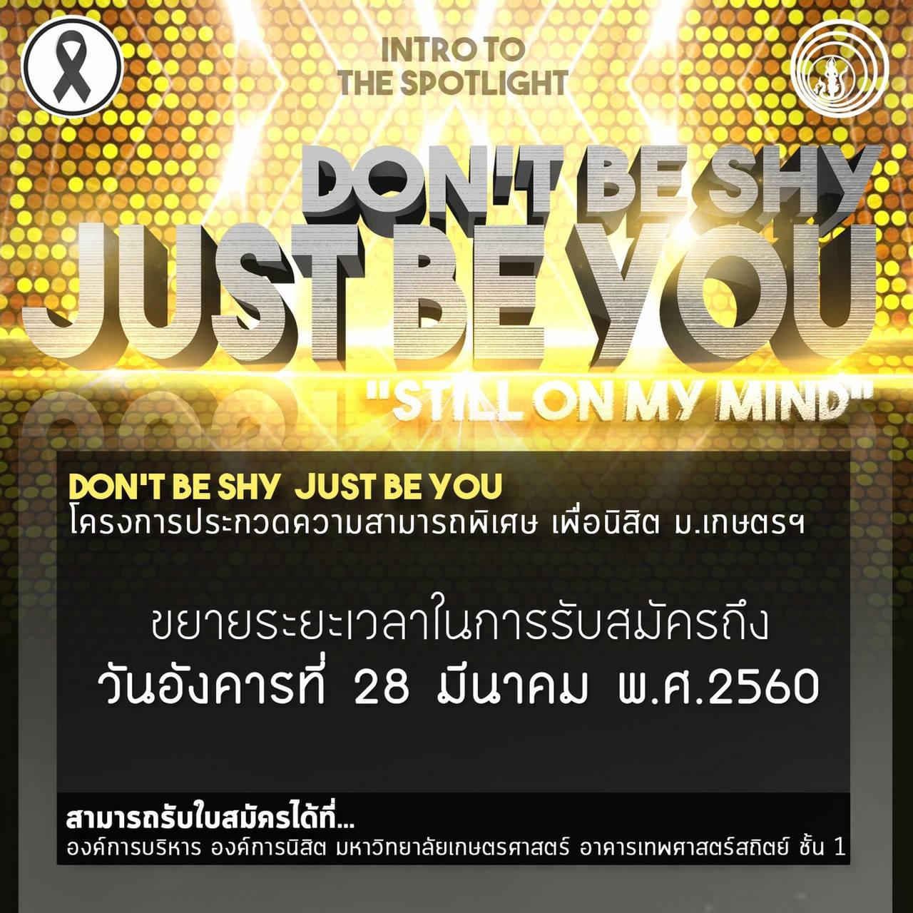 องค์การบริหาร องค์การนิสิต มหาวิทยาลัยเกษตรศาสตร์ บางเขน - ประกาศขยาย ...