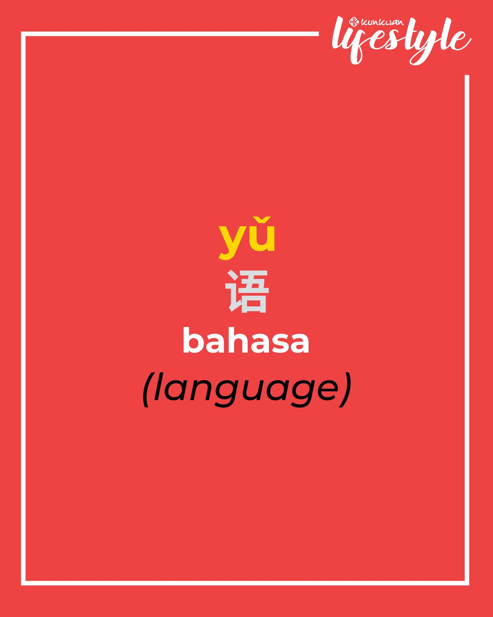 Kunkwan - 【Kunkwan berkongsi ayat bahasa mandarin dengan anda.】 zhù nǐ ...