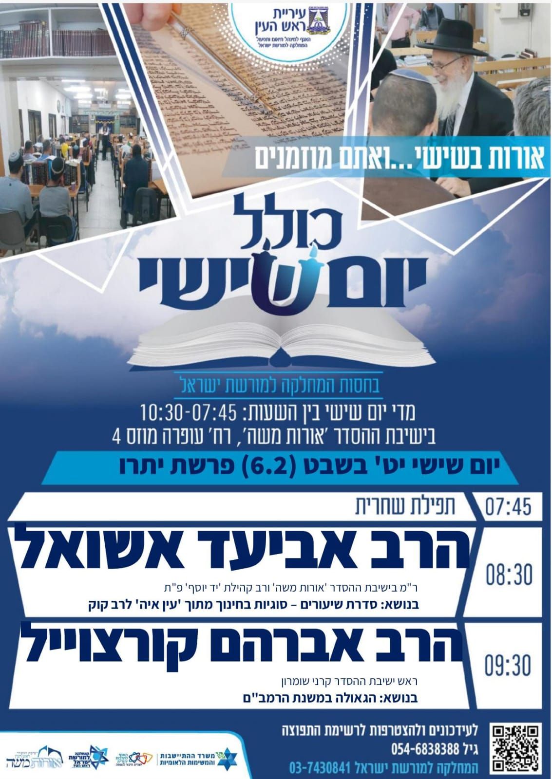 גרעין תורני חברתי 