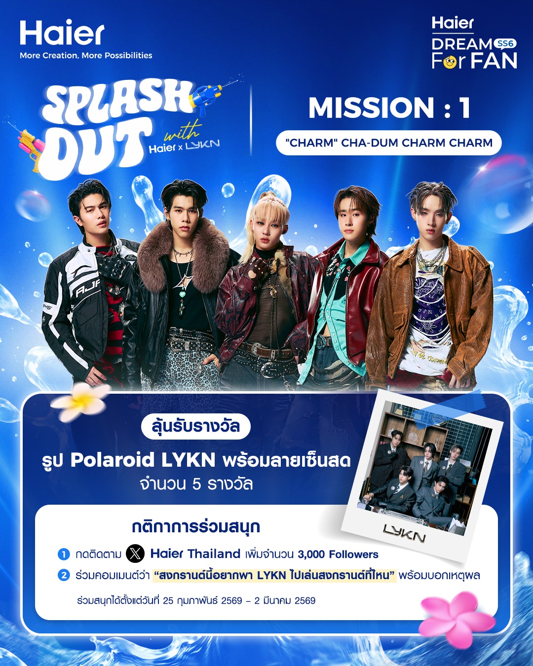 Haier - 🌈 เริ่มต้นความสนุกกับ Splash Out with Haier x LYKN... | Facebook