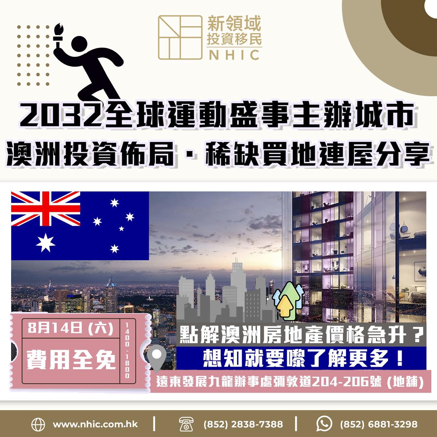 NHIC 新領域投資移民 - 【點解澳洲房地產價格會急升？🇦🇺】 想了解更多布里斯本到底有咩大好機遇?🧐... | Facebook