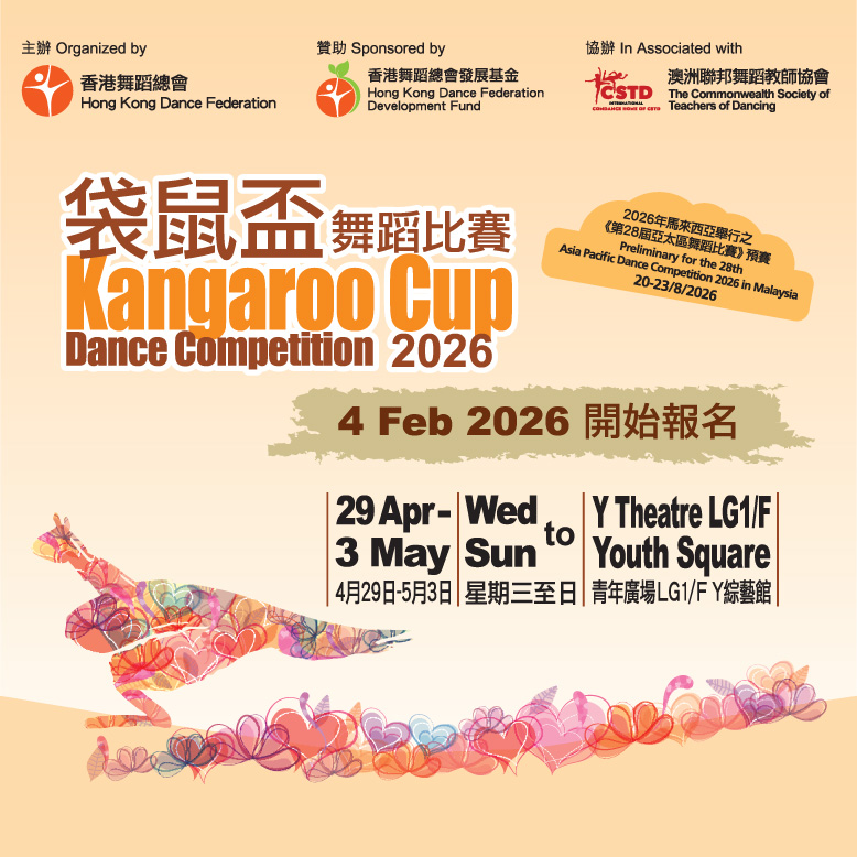 Hong Kong Dance... - Hong Kong Dance Federation 香港舞蹈總會 HKDF