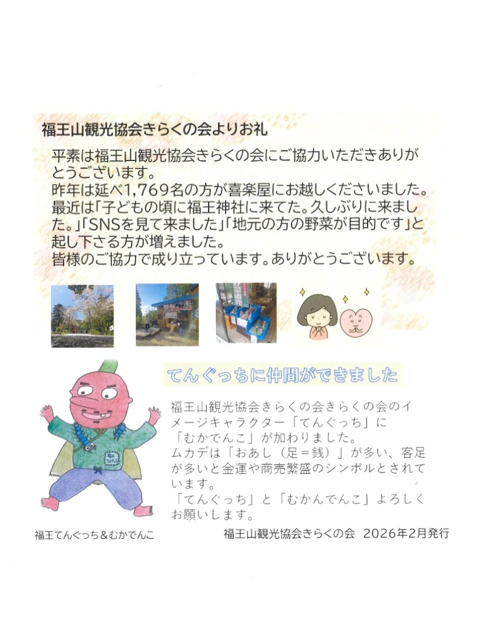 菰野町観光協会
