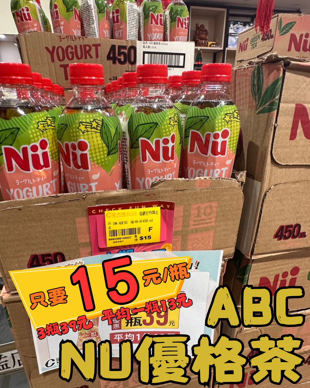 全方位食品五金百貨 - #ABC #NU優格茶 酸酸甜甜又順口 挑戰最低價15元/瓶 39塊直接3罐帶走～ 📢 全方位 1111週年慶 38萬 ...