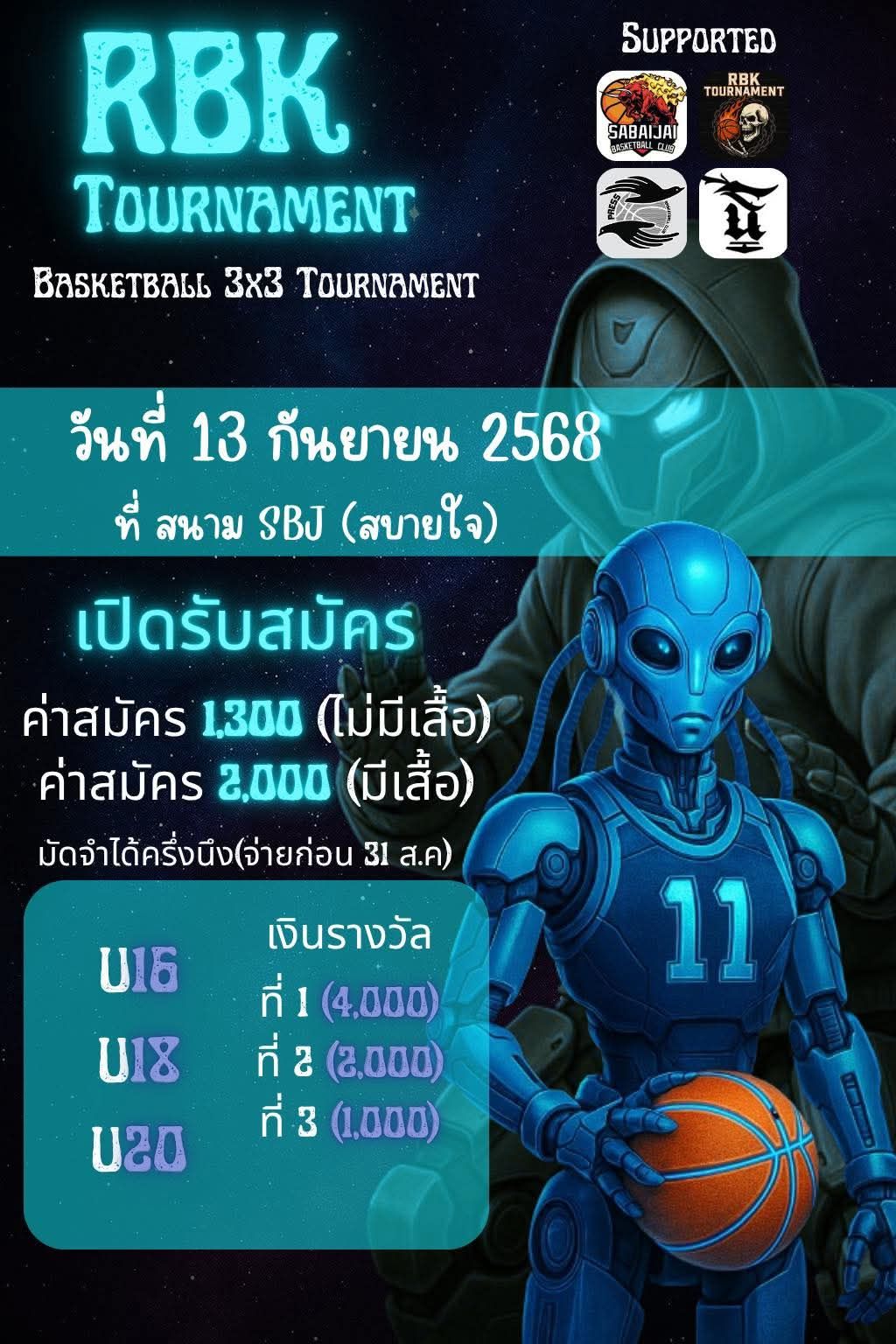 สนามบาส SBJ สบายใจ