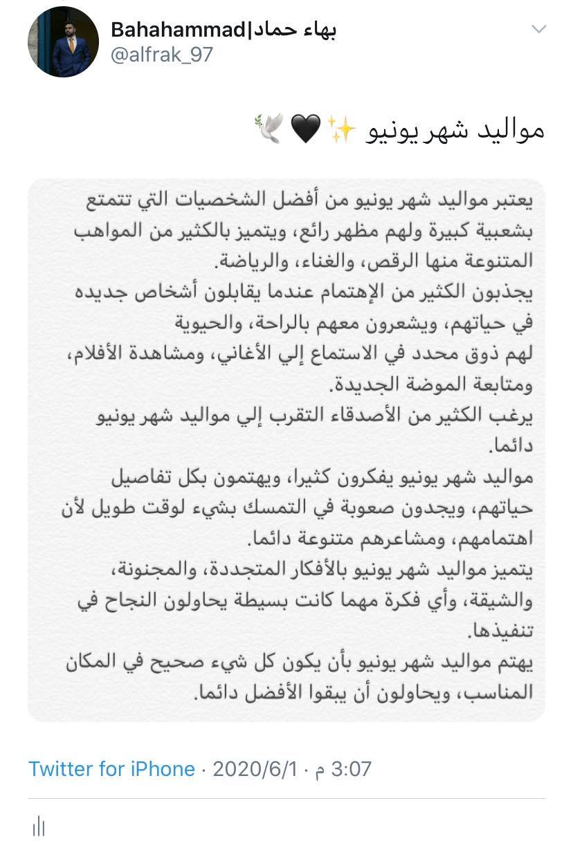 الفراق مواليد شهر يونيو Facebook