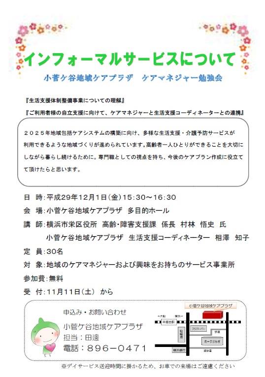 栄ケアネット 栄ケアネット会員各位 インフォーマルサービスについて Facebook