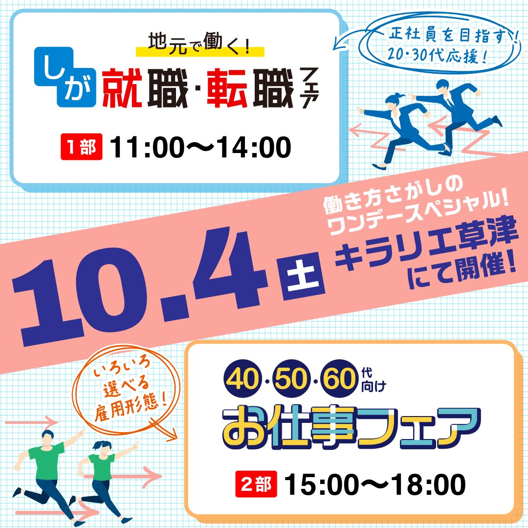 Vivical滋賀 ビビッと見つかるお仕事・求人情報 | Kusatsu-shi Shiga