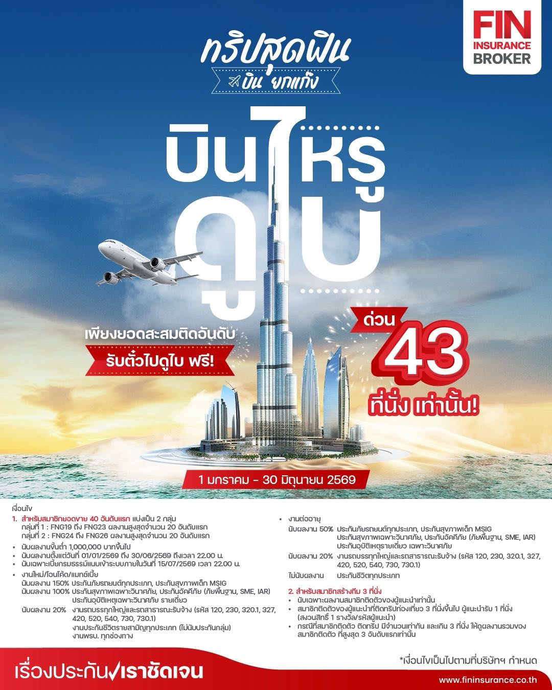 ฟิน ประกันสุขภาพเด็ก - FIN For Kids