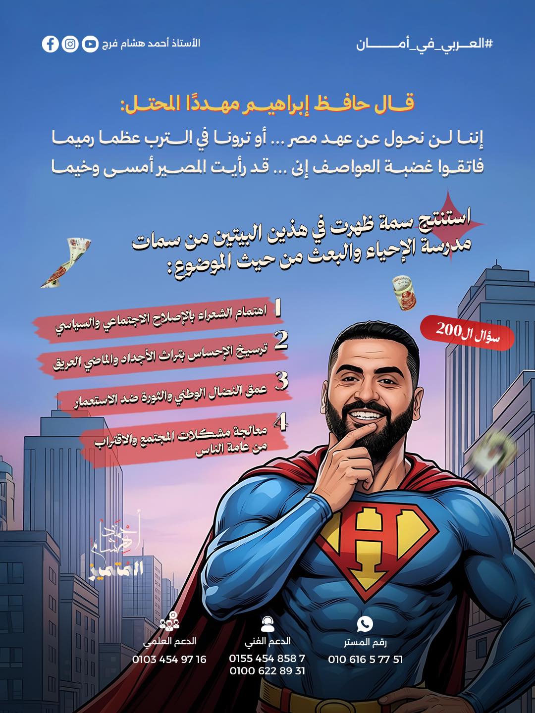 الأستاذ - 💥مكملين في سلسلة السؤال ب200💥 يلا يصديقي جاوب واكسب 💸 ومتنساش ...