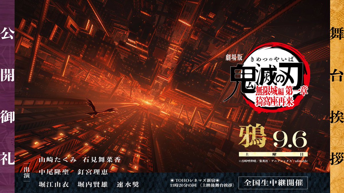 Yahoo奇摩電競 - 《鬼滅之刃 無限城篇》宣布舉辦聲優見面會，不過不是炭治郎等主角...竟然是烏鴉們的聲優專場，陣容一字排開其實相當豪華 ...