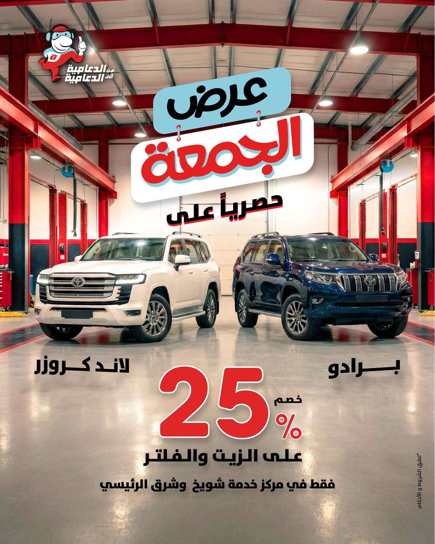 ‎Bumper to... - Bumper to Bumper - من الدعامية إلى الدعامية