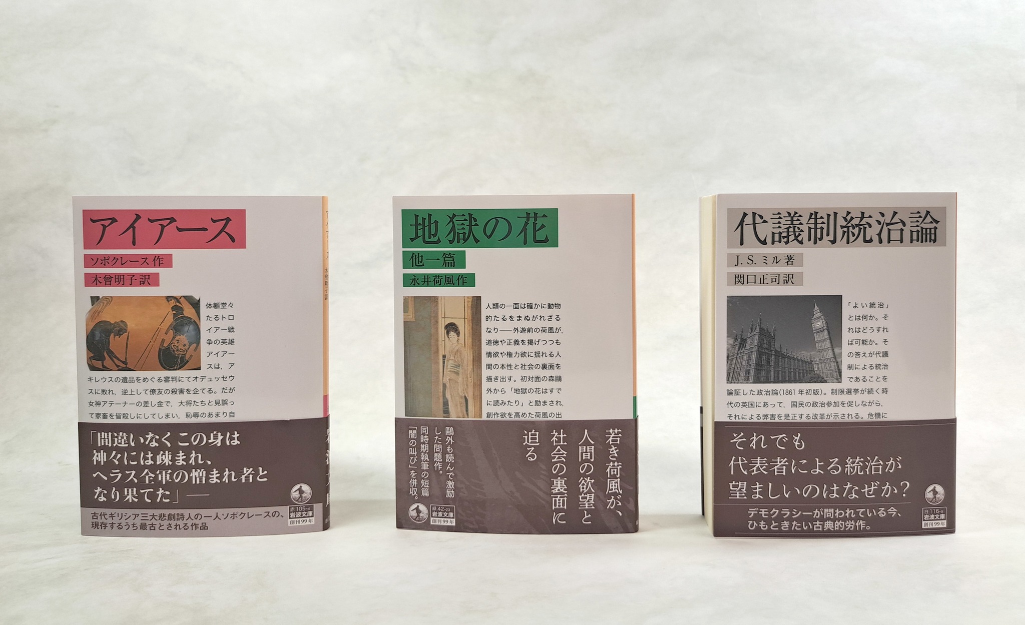 岩波文庫 全74巻セット 1927-67年 【公式通販】