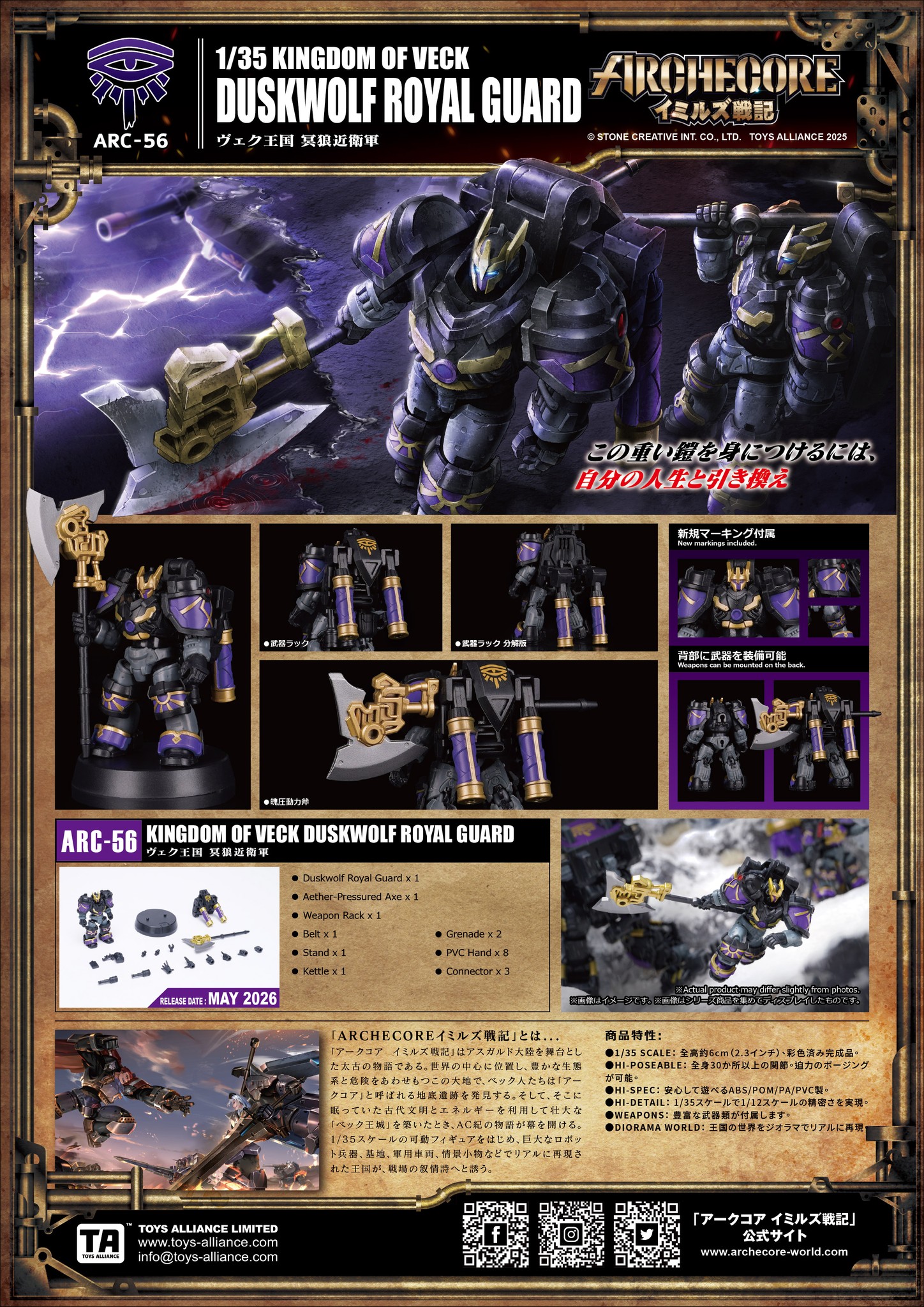 TOYS ALLIANCE 2026年5月發售：1/35《ARCHECORE 幻古戰記》ARC-56 維克