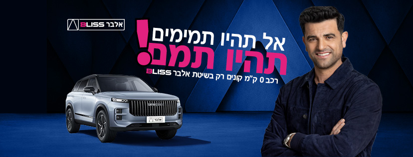 Albar אלבר