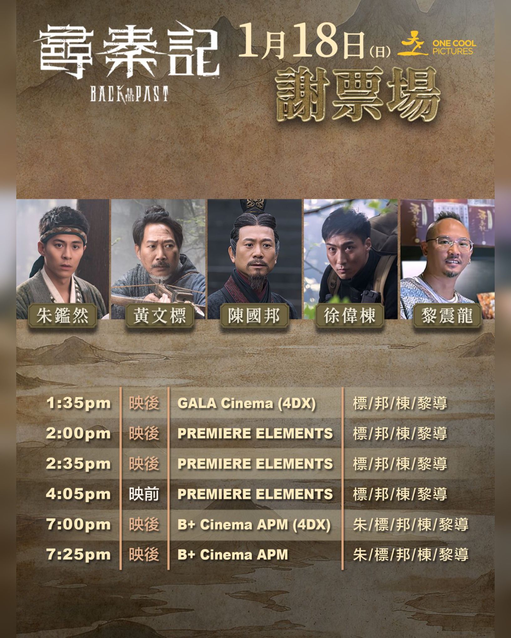 Broadway - 《 尋秦記 》星期日 謝票場┊現正預售 恭喜《 尋秦記 》港澳票房衝破7000萬 ㊗️ 主創團隊星期日仲會嚟到2間 ...