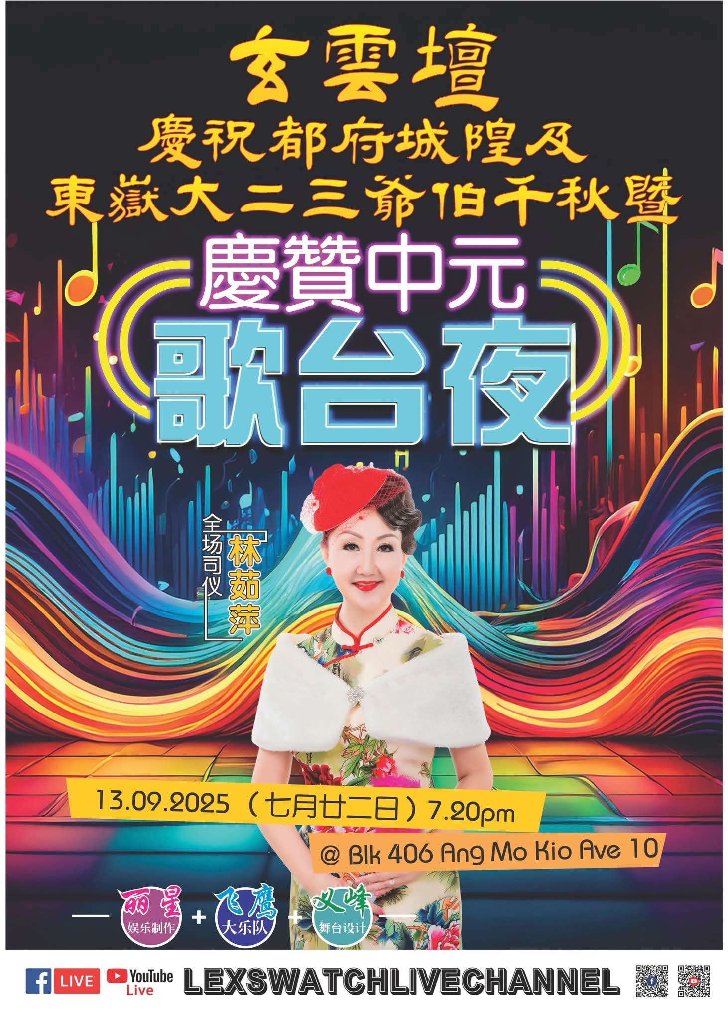 Singapore Getai 新加坡歌台 added a... - Singapore Getai 新加坡歌台