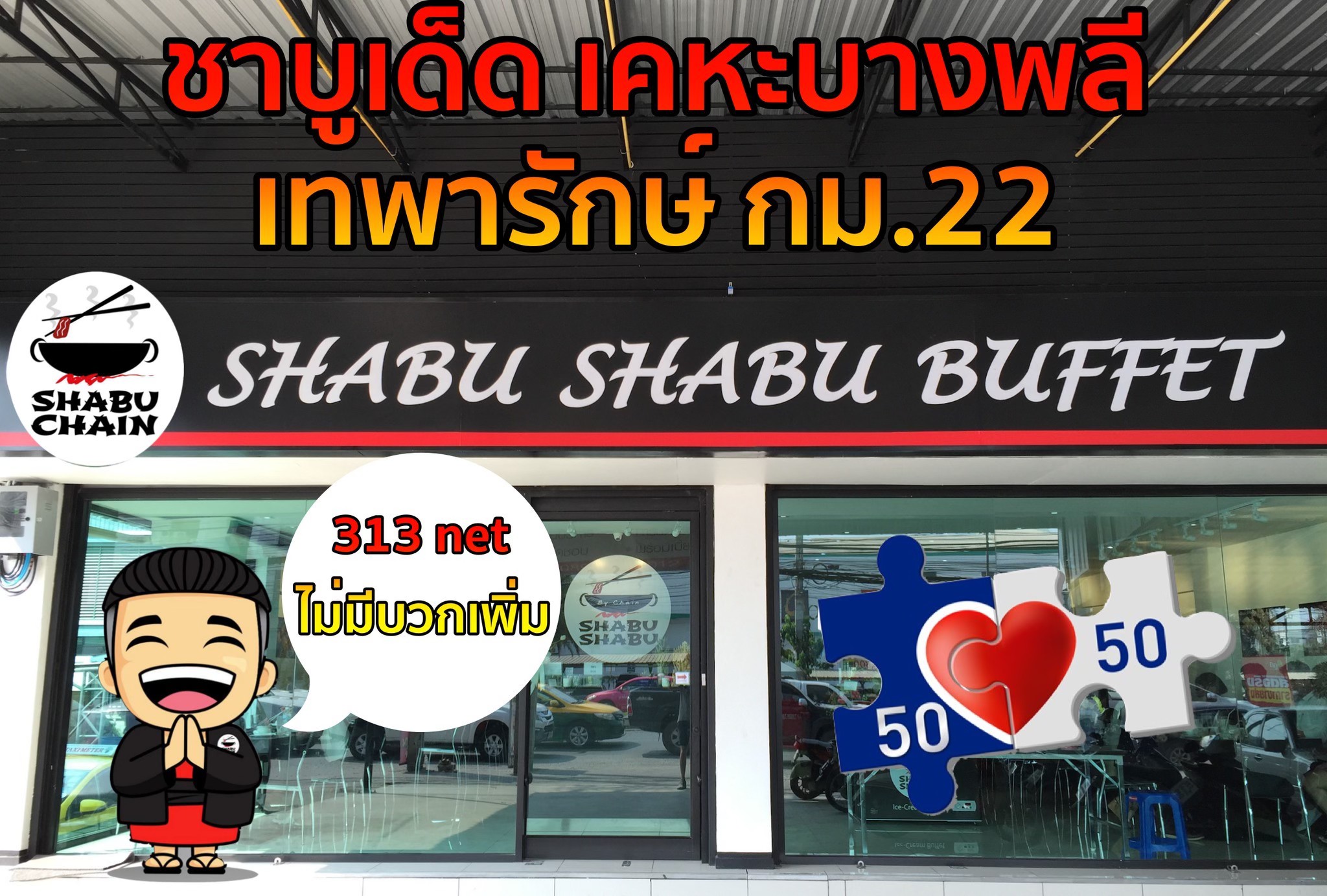 Shabu... - Shabu Chain Theparak Km.22 ชาบูเชน เทพารักษ์ กม.22