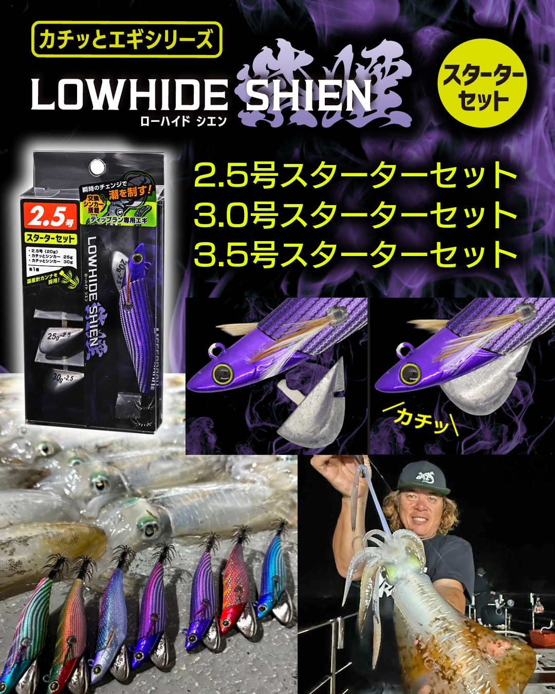 話題のシンカー着脱式！ティップラン専用エギ「ローハイド紫煙（シエン