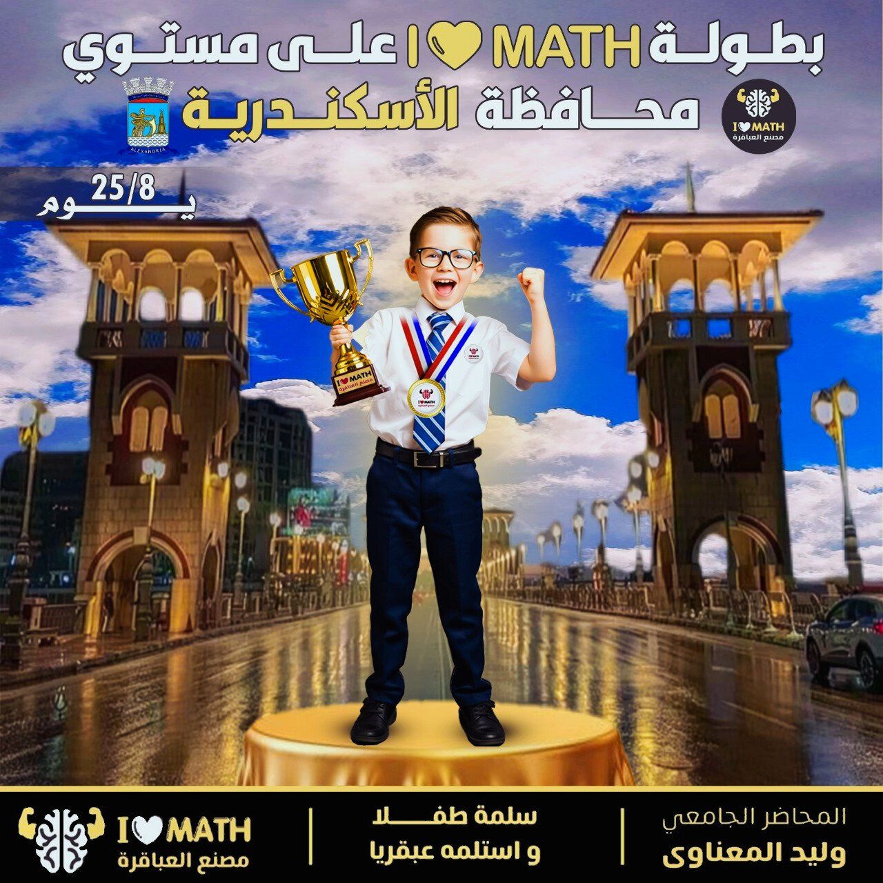 ترقبوا بطوله محافظه الاسكندريه ️💪... - مصنع العباقرة i MATH | Facebook