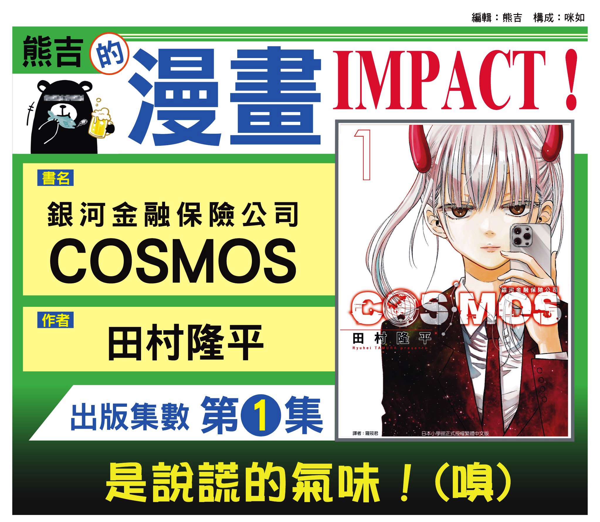 東立出版社 - #新書 #我的幸福婚姻 日本動畫製作中， 和風×奇幻×出嫁， 第3集本周登場！ 齋森的異母妹妹‧香耶由於忌妒美世的境遇， 便將 ...
