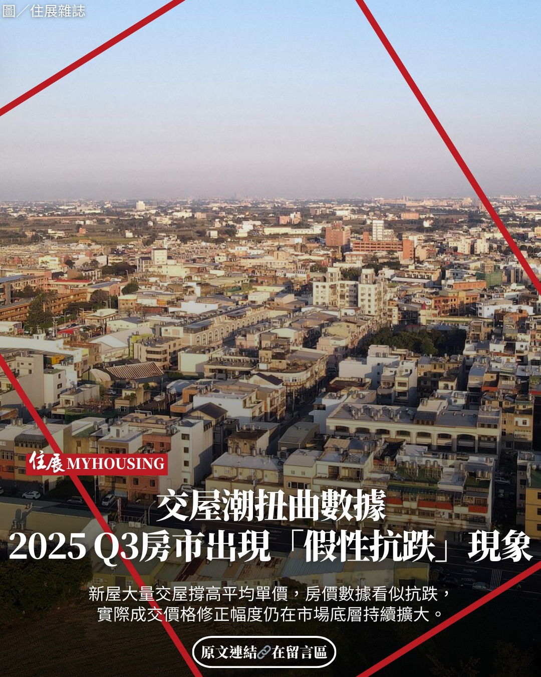 住展雜誌 - 📢11月份揭露 預售屋實價登錄🏷️台南市篇 交易期間：2025/09/01~2025/09/31 >>其他備註請見圖片內備註欄 ...