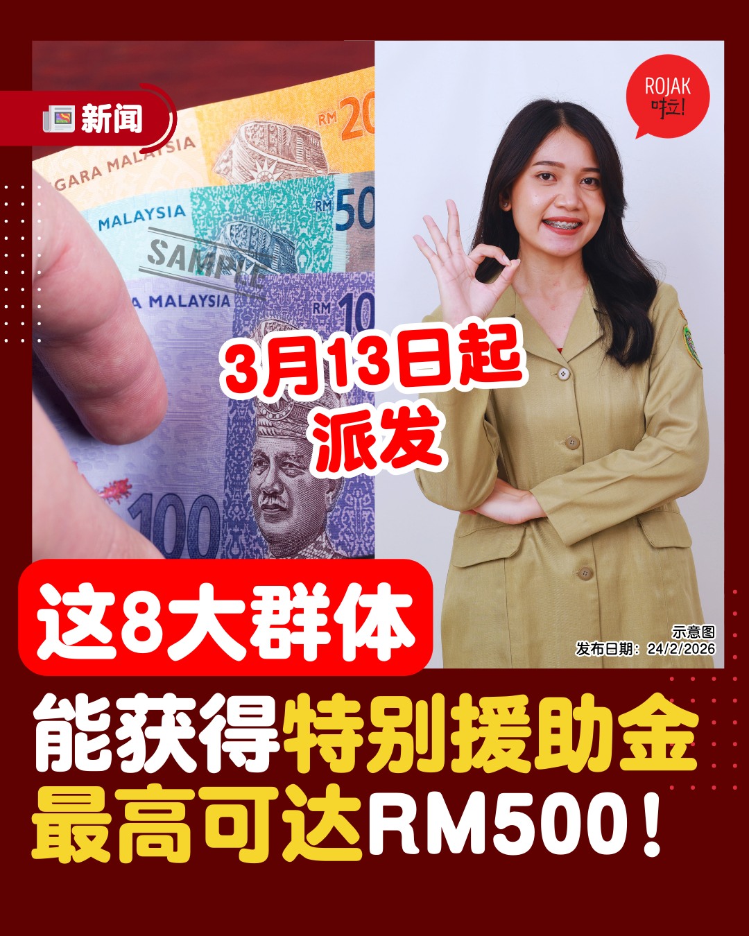 Rojaklah - 好耶！又有钱拿！ .... | Facebook