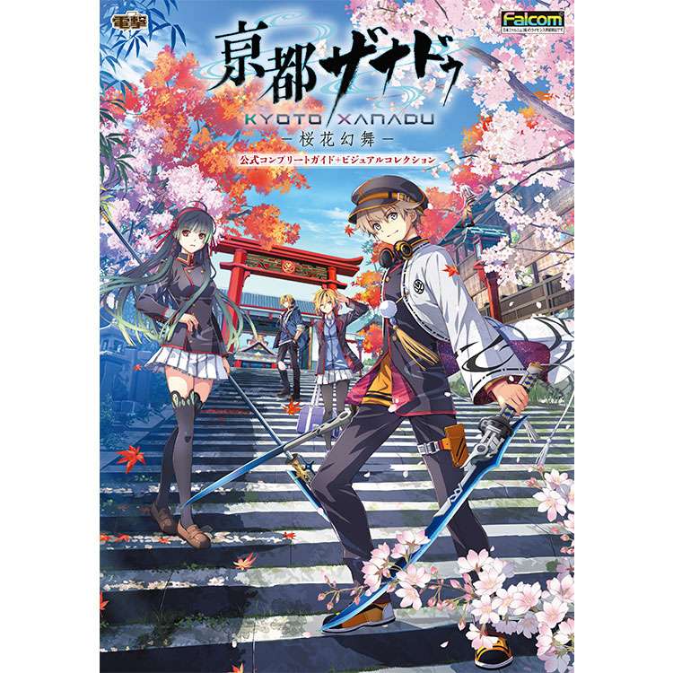日本ファルコム - 亰都ザナドゥ -桜花幻舞- ＜ WEB抽選会 ＞応募受付
