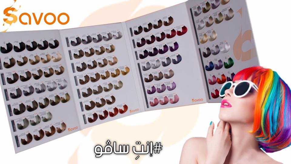 Savoo Iraq - تشكيلة مميزة من الألوان العصرية من صبغة سافو... | Facebook