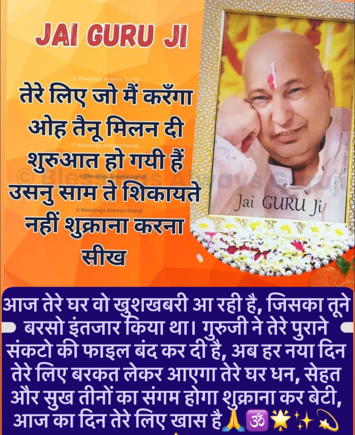 Jai Guru Ji #shukrana... - Healing Messages of God | Facebook