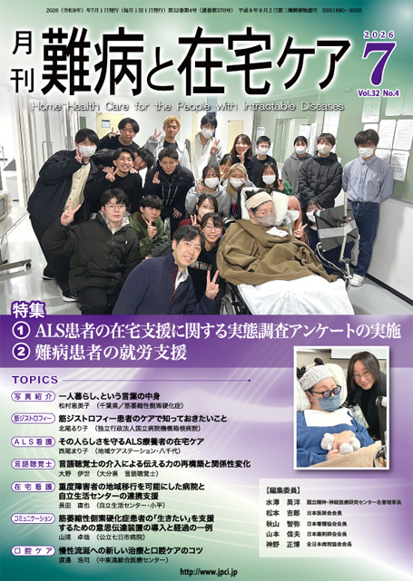 日本プランニングセンター・月刊雑誌「難病と在宅ケア」 (@jpcijp