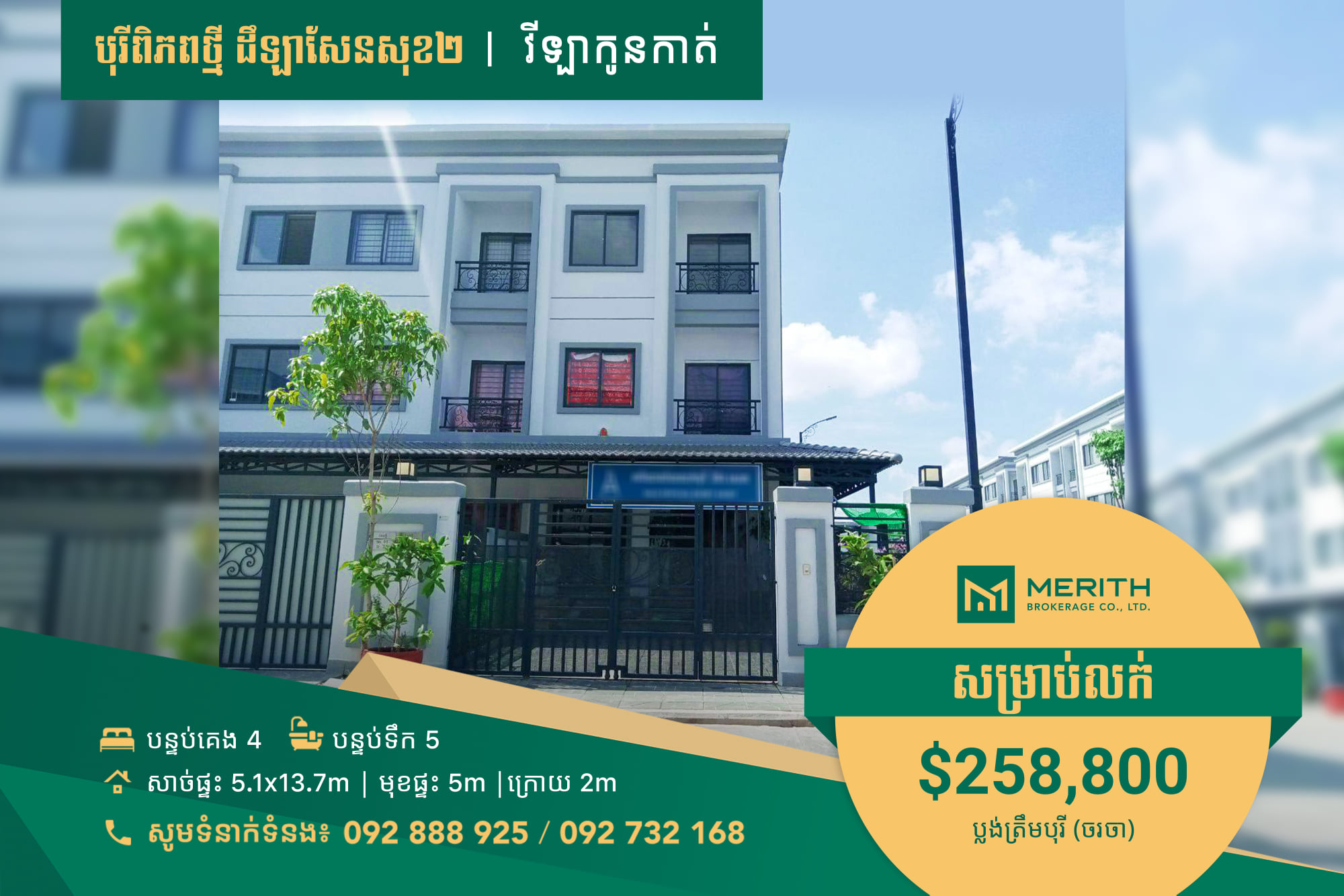 Merith Brokerage - G1-024S * វីឡាកូនកាត់សម្រាប់លក់Link Villa for Sale ...