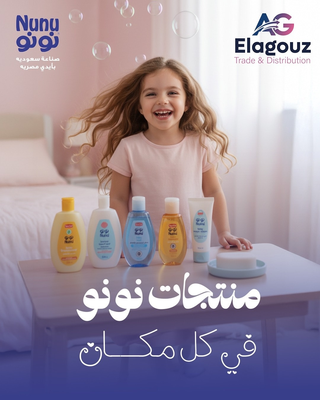 Nunu- نونو للعناية بالطفل
