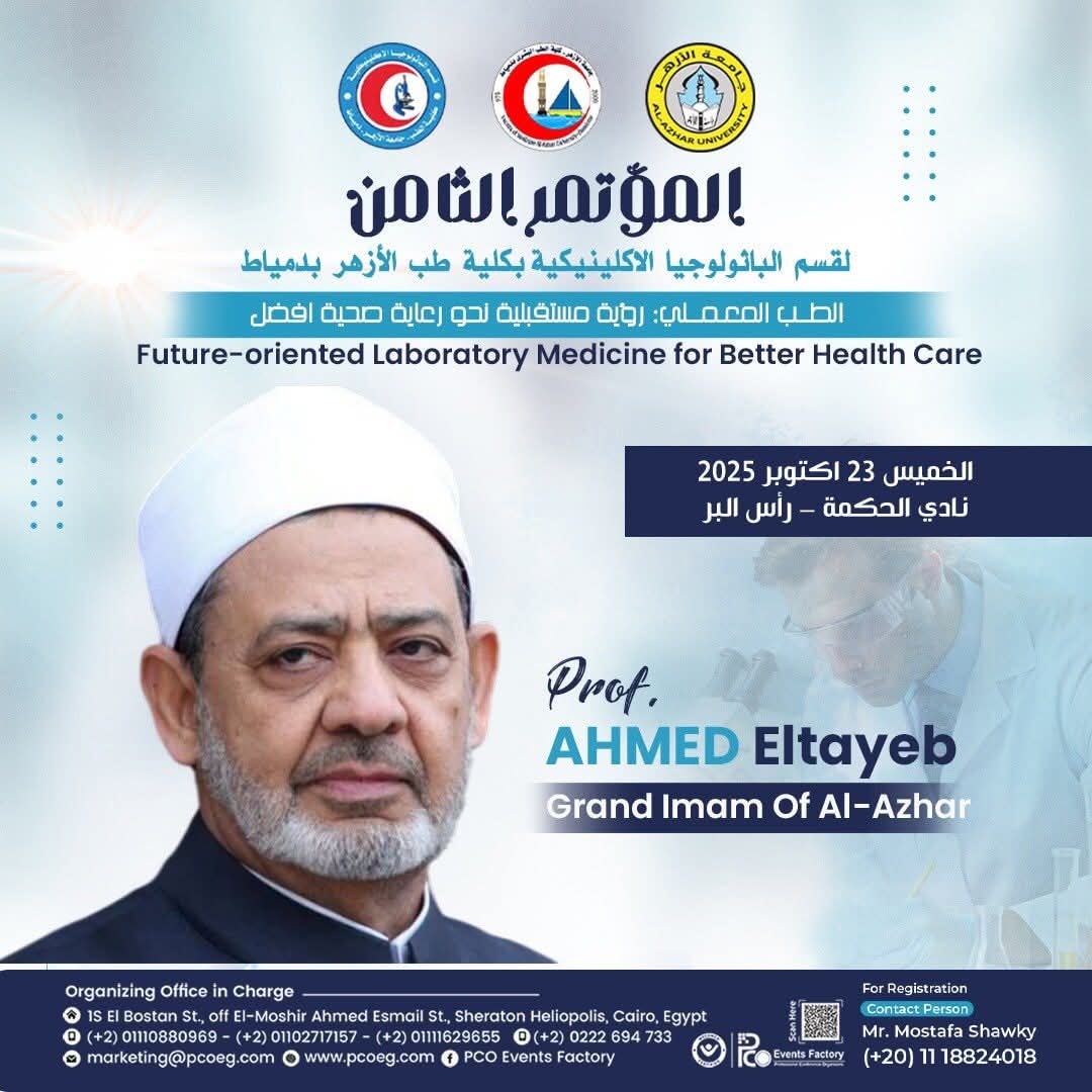‎ك... - كلية الطب البشري ومستشفيات جامعة الأزهر بدمياط الجديدة